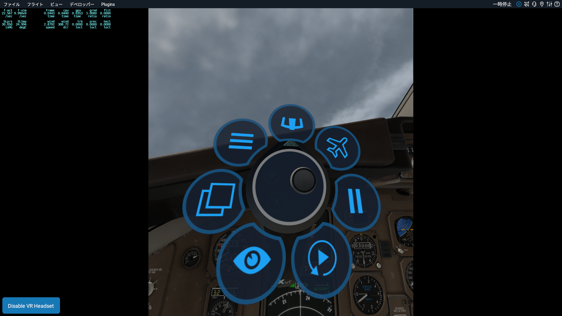 VRの設定画面